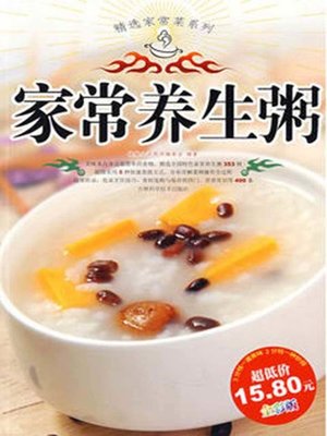 cover image of 家常养生粥